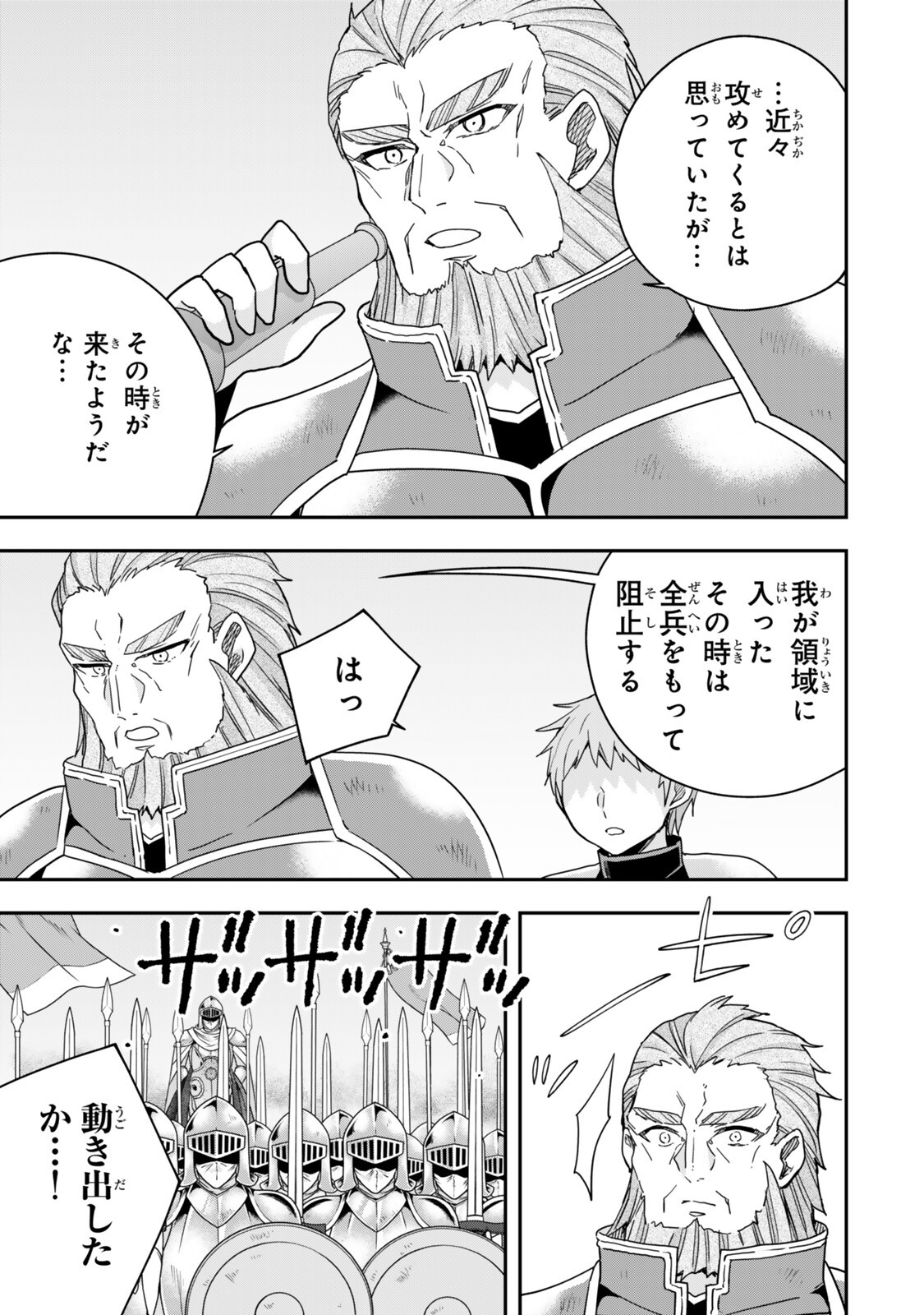 Jitsu wa Ore, Saikyou deshita? Chapter 146.1 7ページ