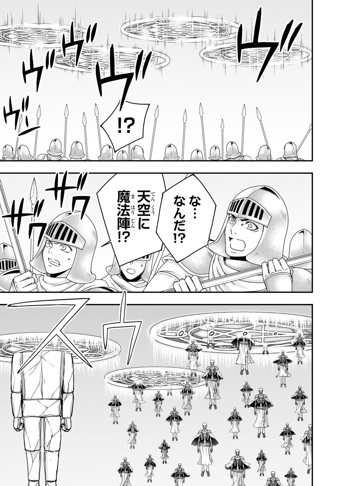 Jitsu wa Ore, Saikyou deshita? Chapter 146.1 9ページ