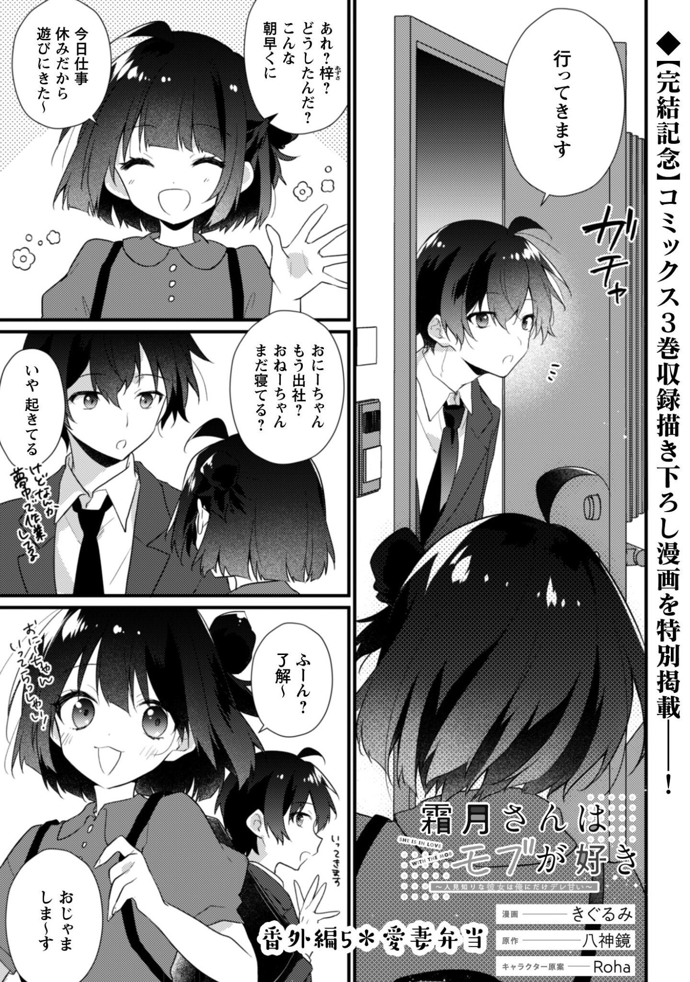 Shimotsuki-san wa Mobu ga Suki Chapter 19.3 2ページ