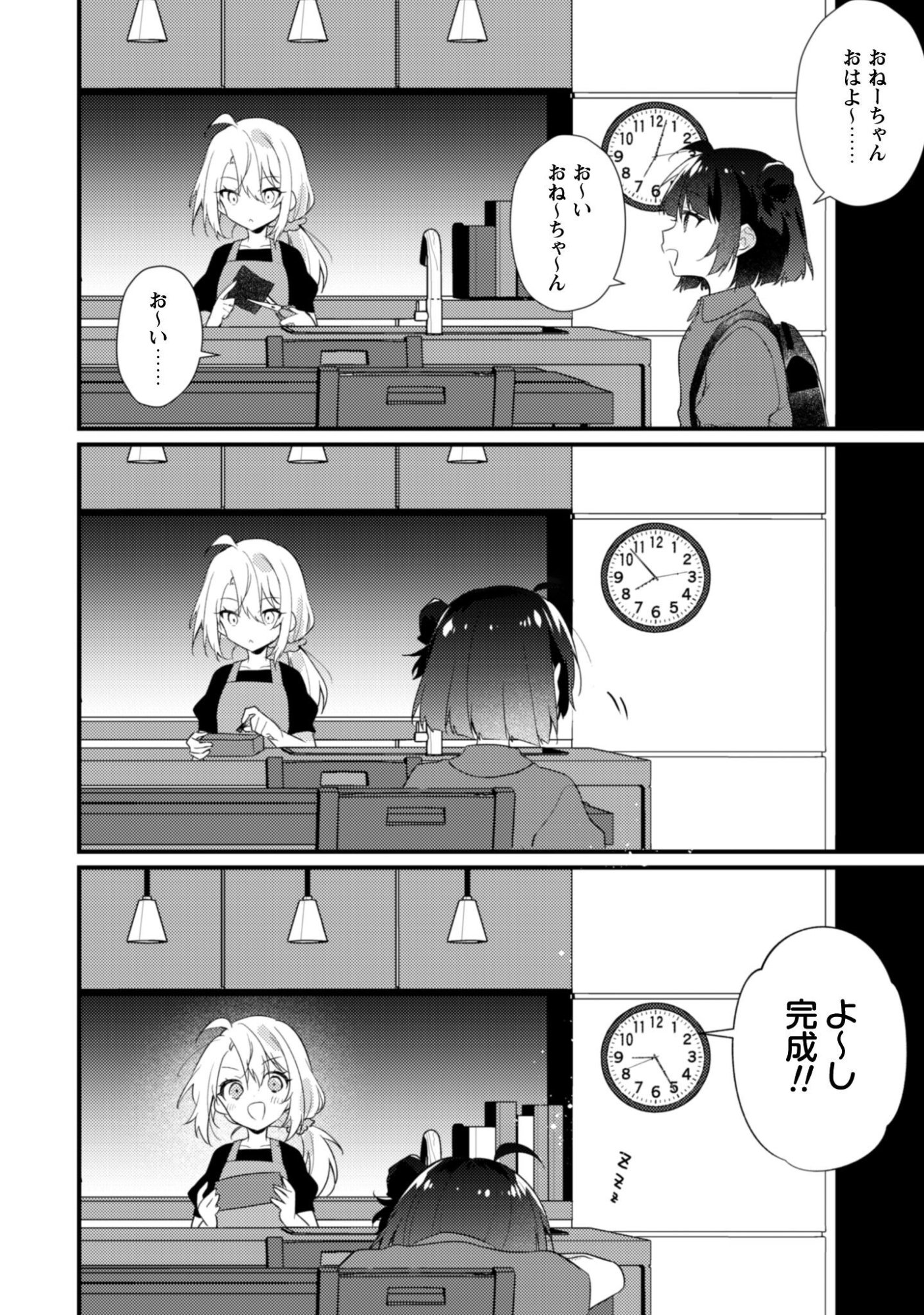 Shimotsuki-san wa Mobu ga Suki Chapter 19.3 3ページ
