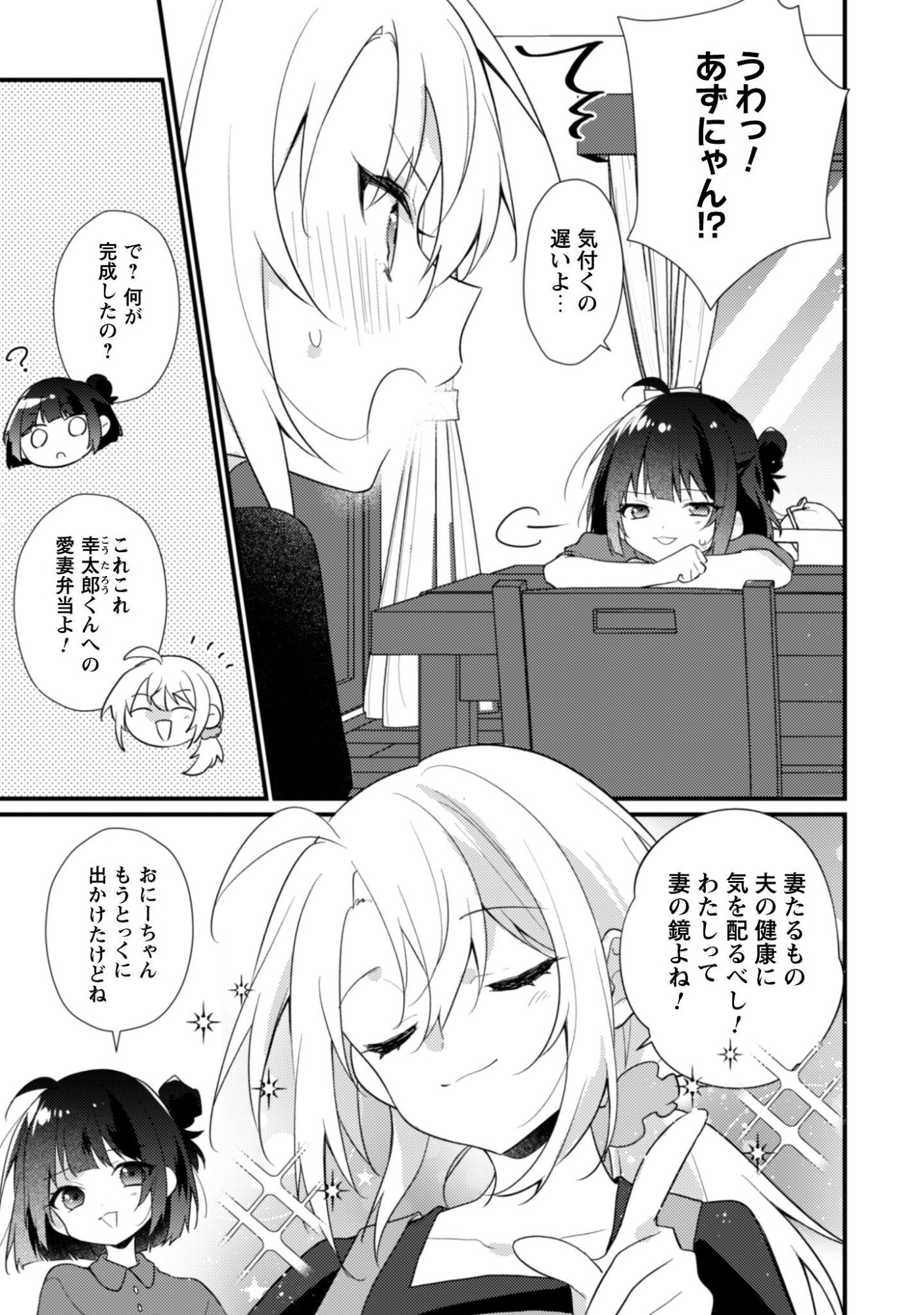 Shimotsuki-san wa Mobu ga Suki Chapter 19.3 4ページ