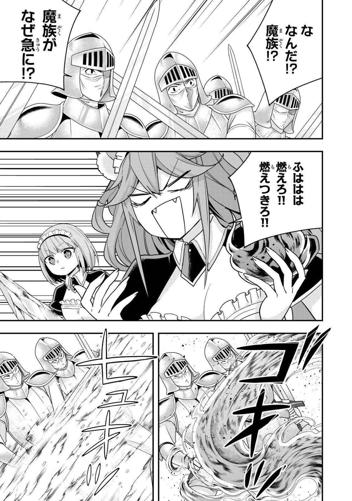 Jitsu wa Ore, Saikyou deshita? Chapter 146.2 1ページ