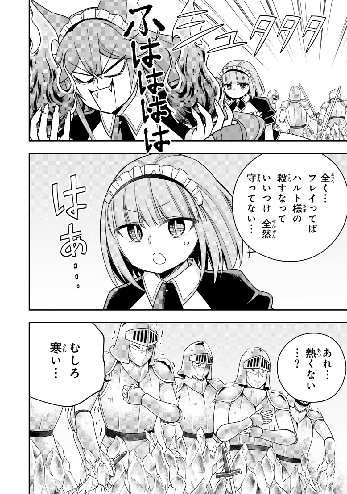 Jitsu wa Ore, Saikyou deshita? Chapter 146.2 2ページ