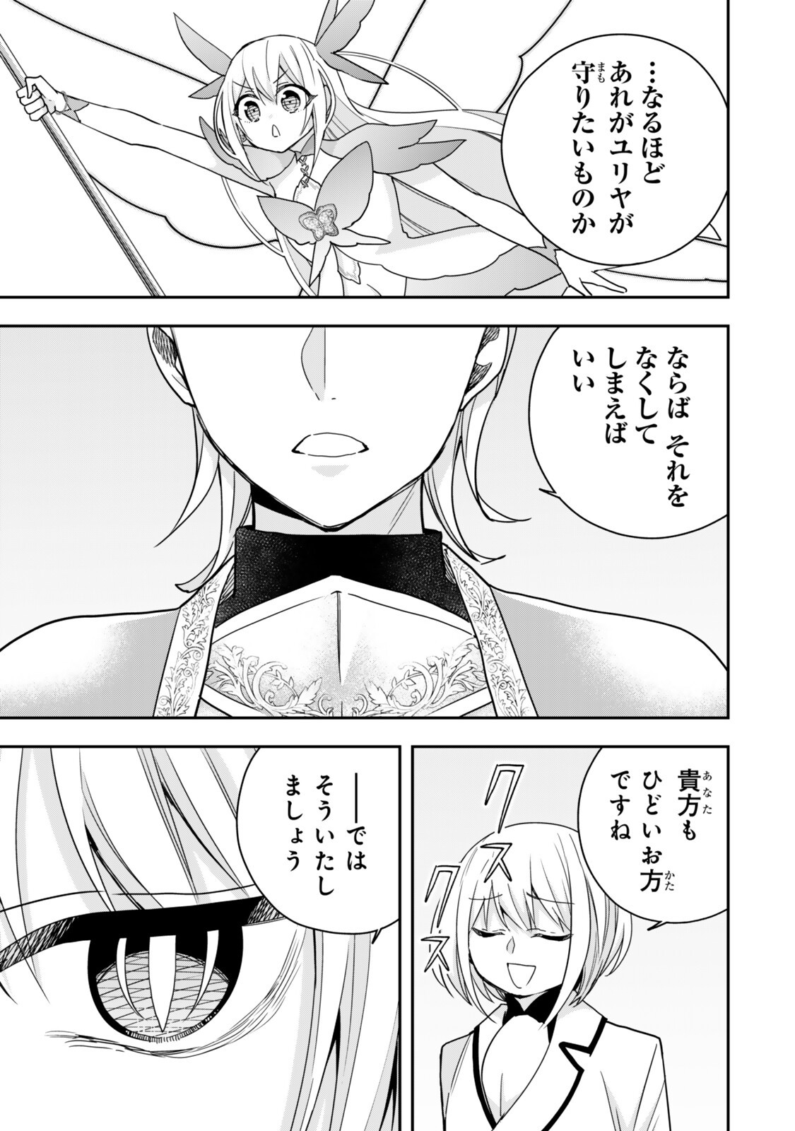 Jitsu wa Ore, Saikyou deshita? Chapter 146.2 11ページ