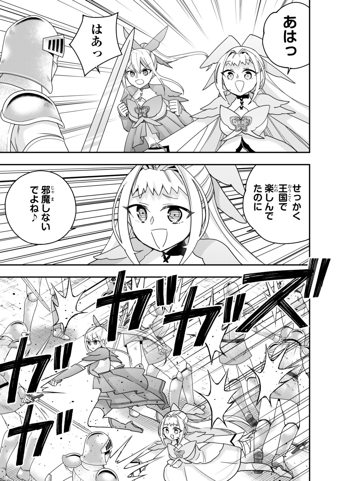 Jitsu wa Ore, Saikyou deshita? Chapter 146.2 3ページ