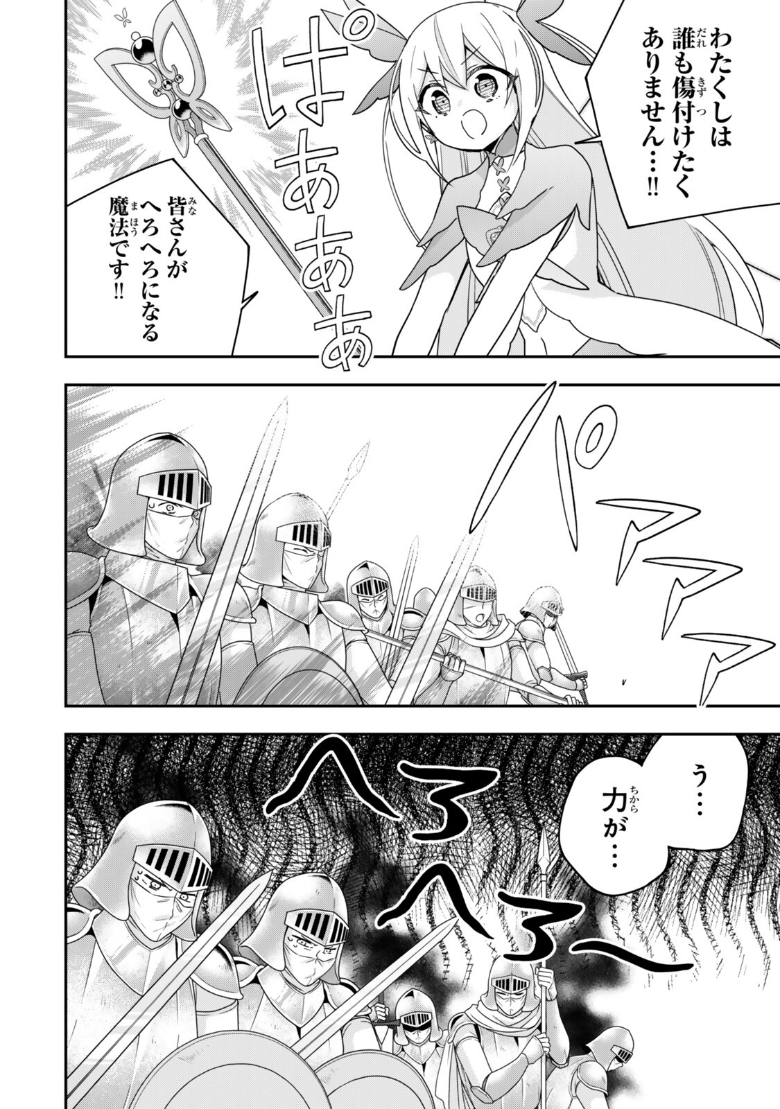 Jitsu wa Ore, Saikyou deshita? Chapter 146.2 4ページ