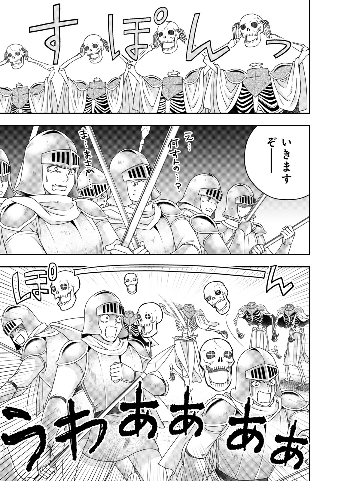 Jitsu wa Ore, Saikyou deshita? Chapter 146.2 5ページ