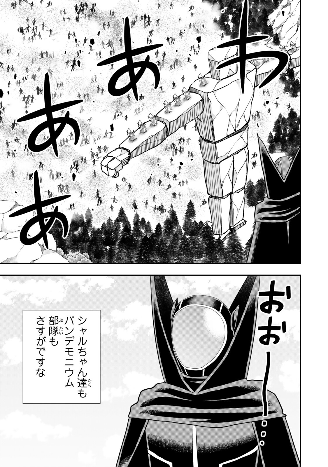 Jitsu wa Ore, Saikyou deshita? Chapter 146.2 7ページ