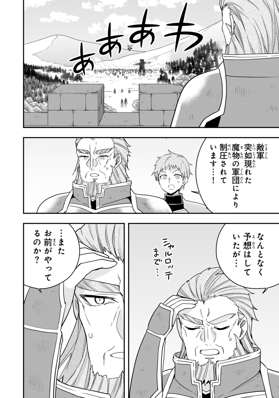 Jitsu wa Ore, Saikyou deshita? Chapter 146.2 8ページ