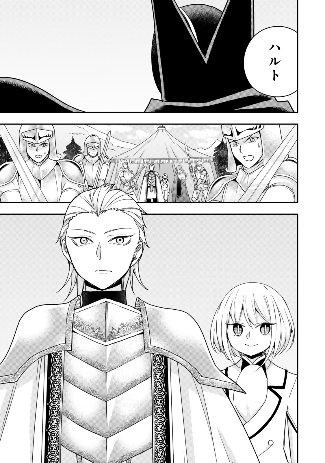Jitsu wa Ore, Saikyou deshita? Chapter 146.2 9ページ