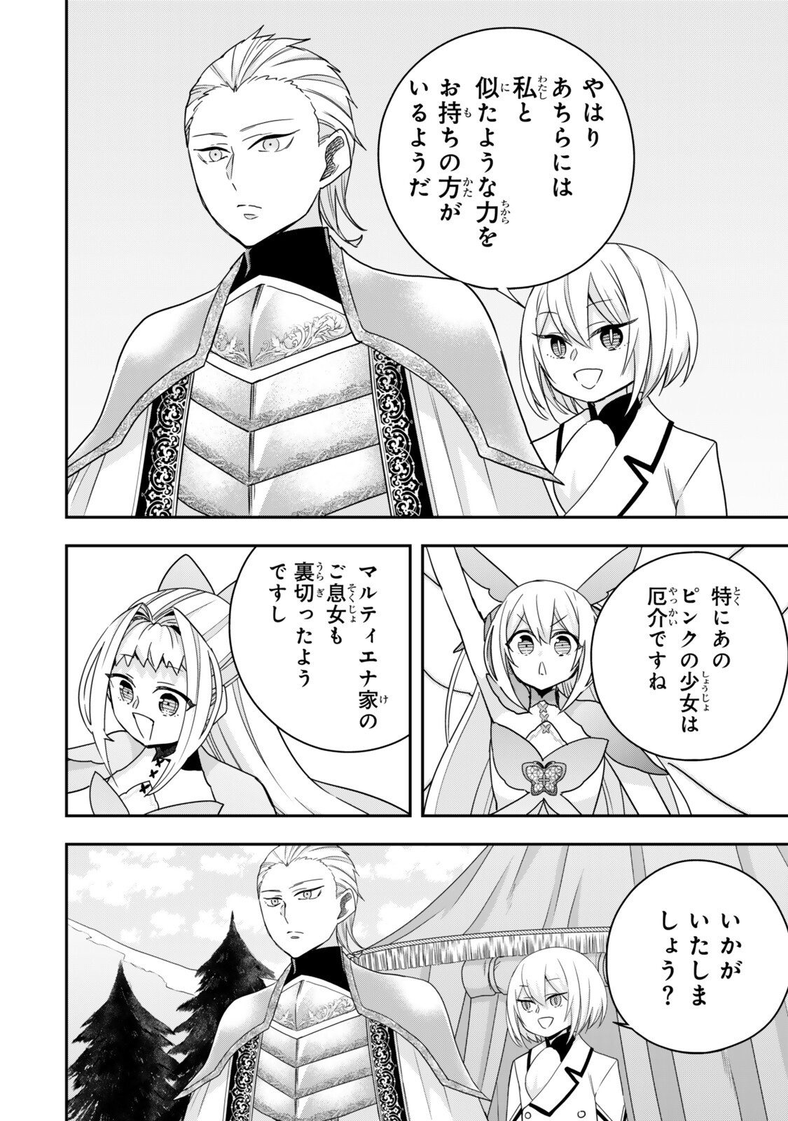 Jitsu wa Ore, Saikyou deshita? Chapter 146.2 10ページ