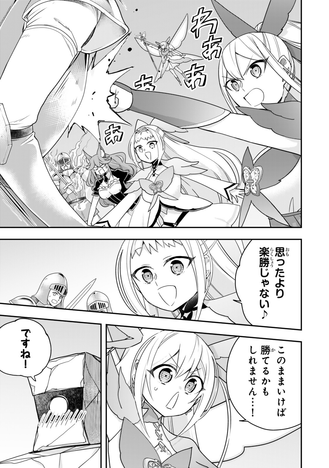 Jitsu wa Ore, Saikyou deshita? Chapter 147.1 1ページ