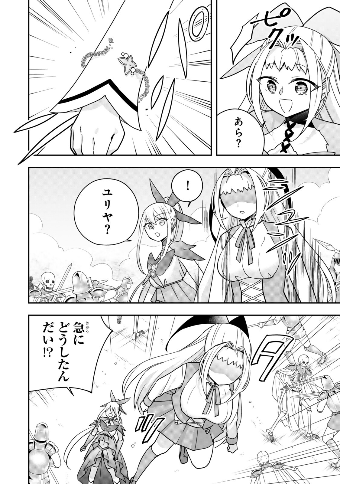 Jitsu wa Ore, Saikyou deshita? Chapter 147.1 2ページ
