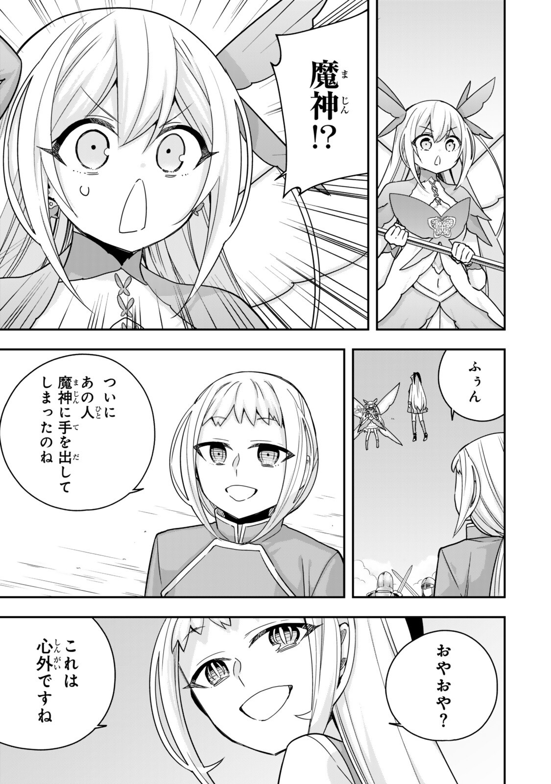 Jitsu wa Ore, Saikyou deshita? Chapter 147.1 11ページ