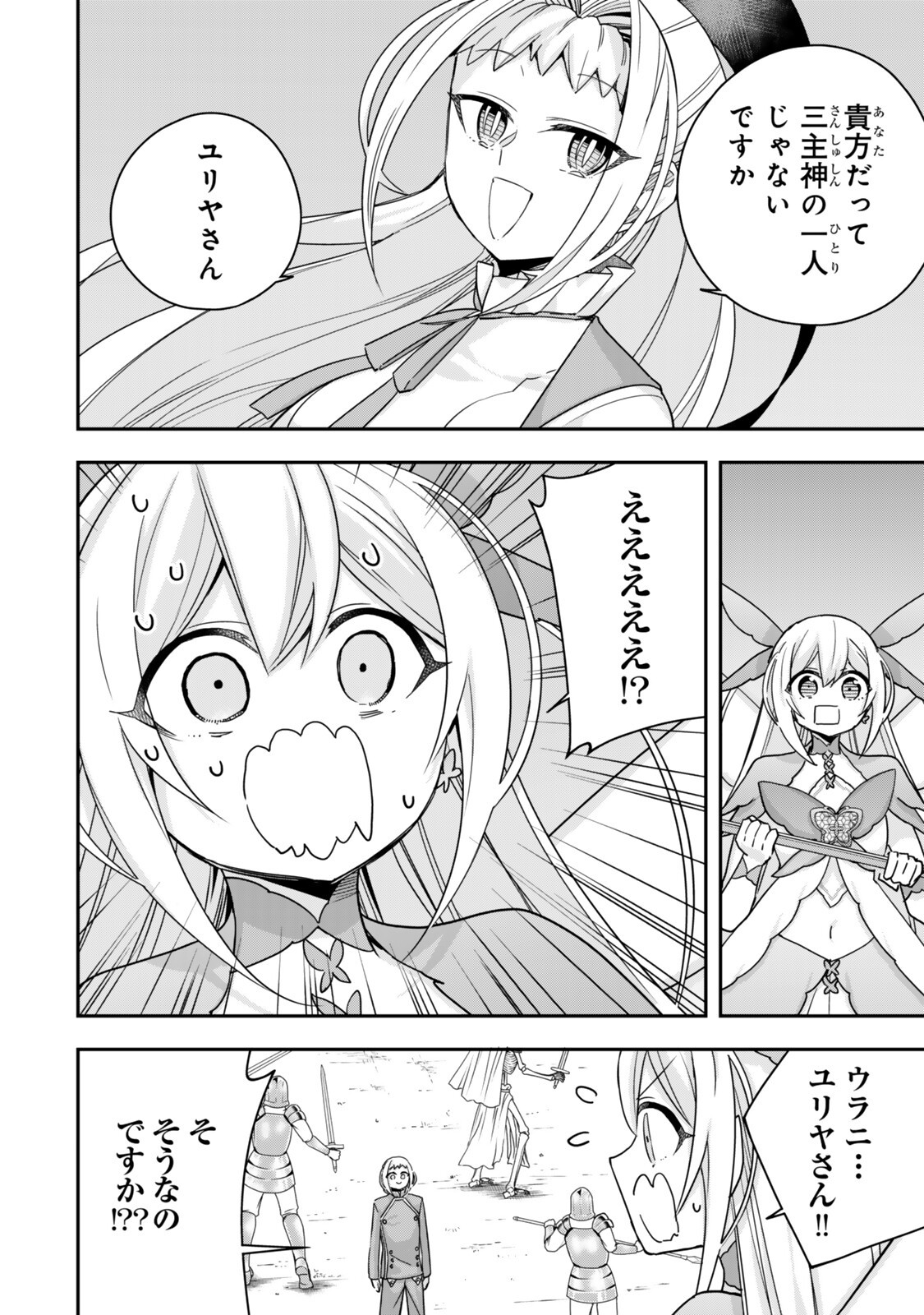 Jitsu wa Ore, Saikyou deshita? Chapter 147.1 12ページ