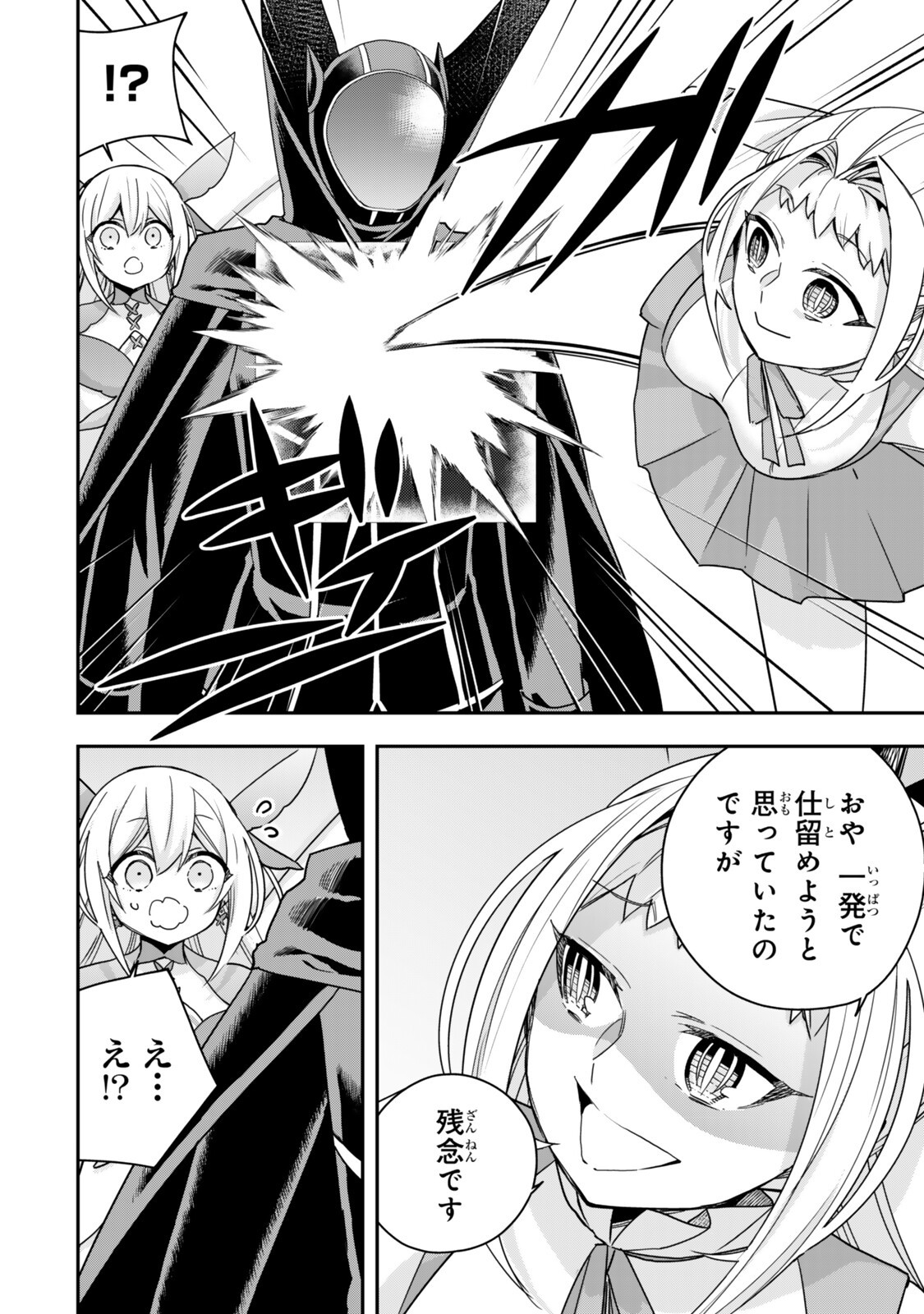 Jitsu wa Ore, Saikyou deshita? Chapter 147.1 4ページ