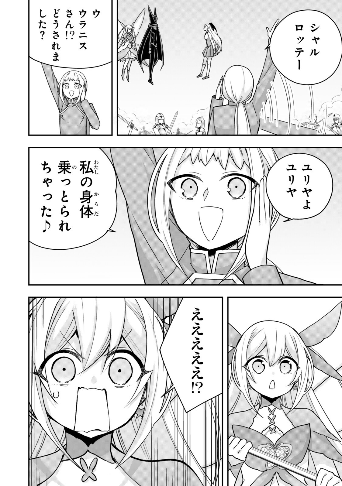 Jitsu wa Ore, Saikyou deshita? Chapter 147.1 6ページ
