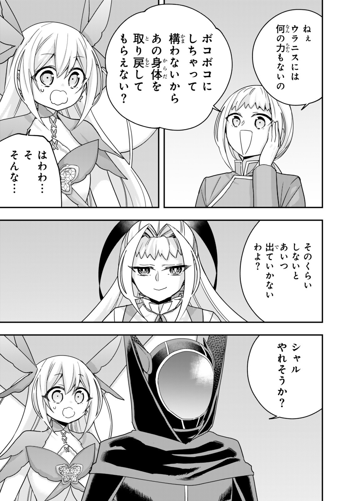 Jitsu wa Ore, Saikyou deshita? Chapter 147.1 7ページ