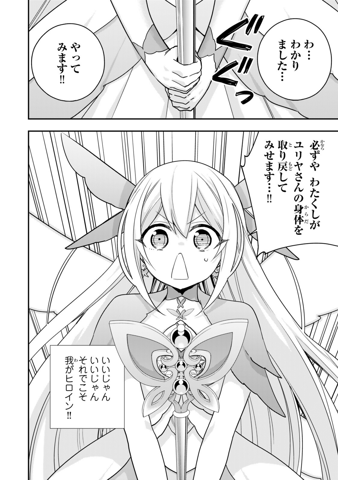 Jitsu wa Ore, Saikyou deshita? Chapter 147.1 8ページ