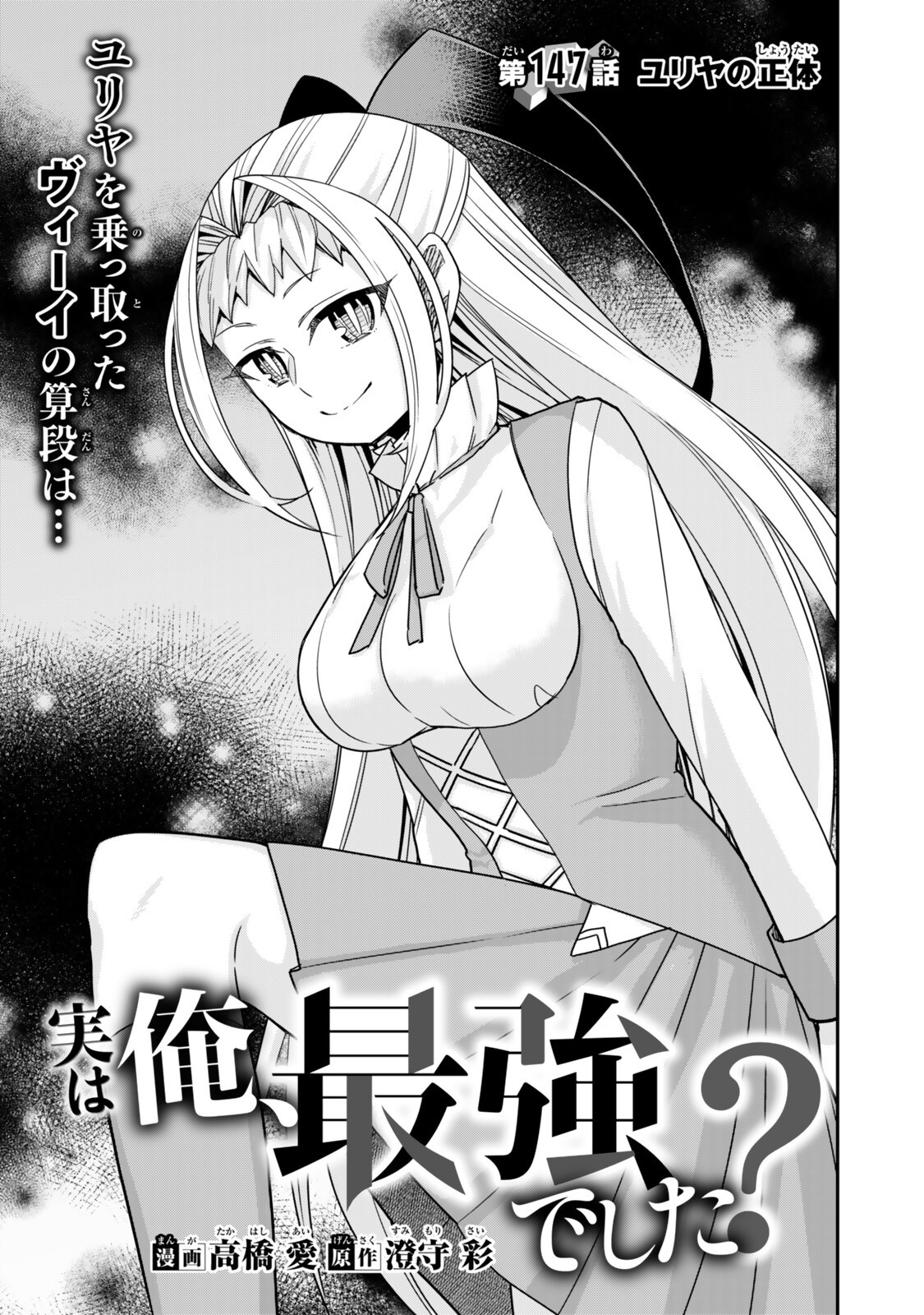 Jitsu wa Ore, Saikyou deshita? Chapter 147.1 9ページ