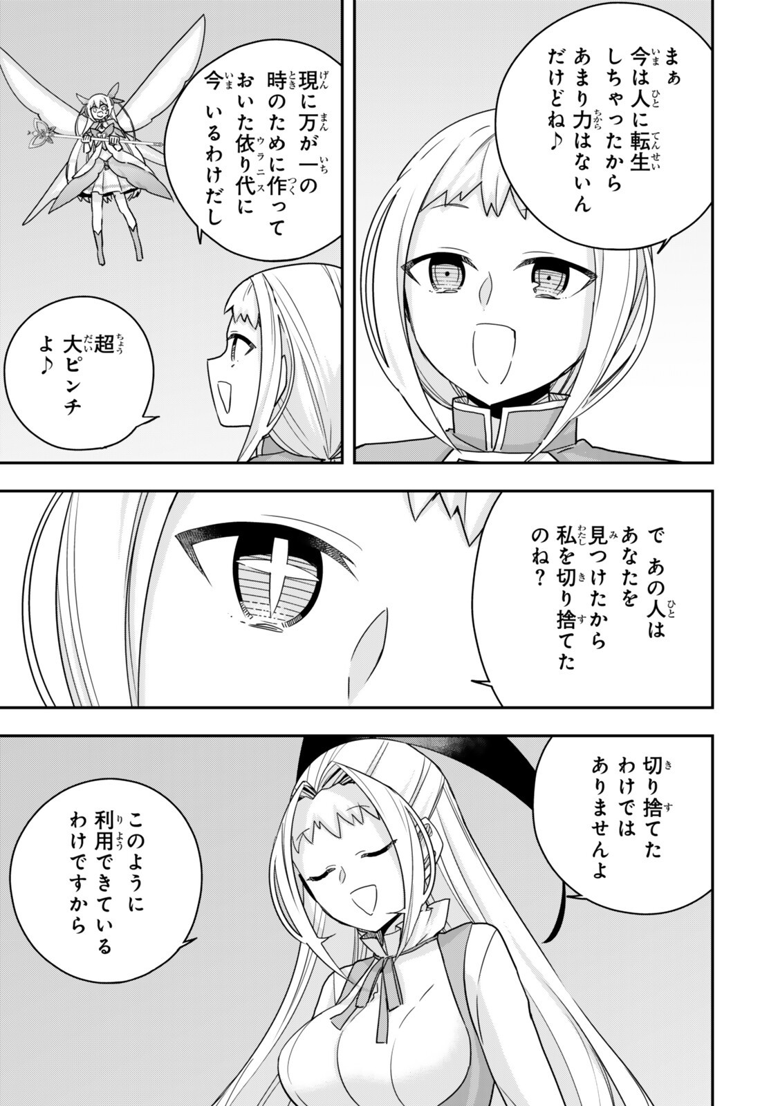 Jitsu wa Ore, Saikyou deshita? Chapter 147.2 1ページ