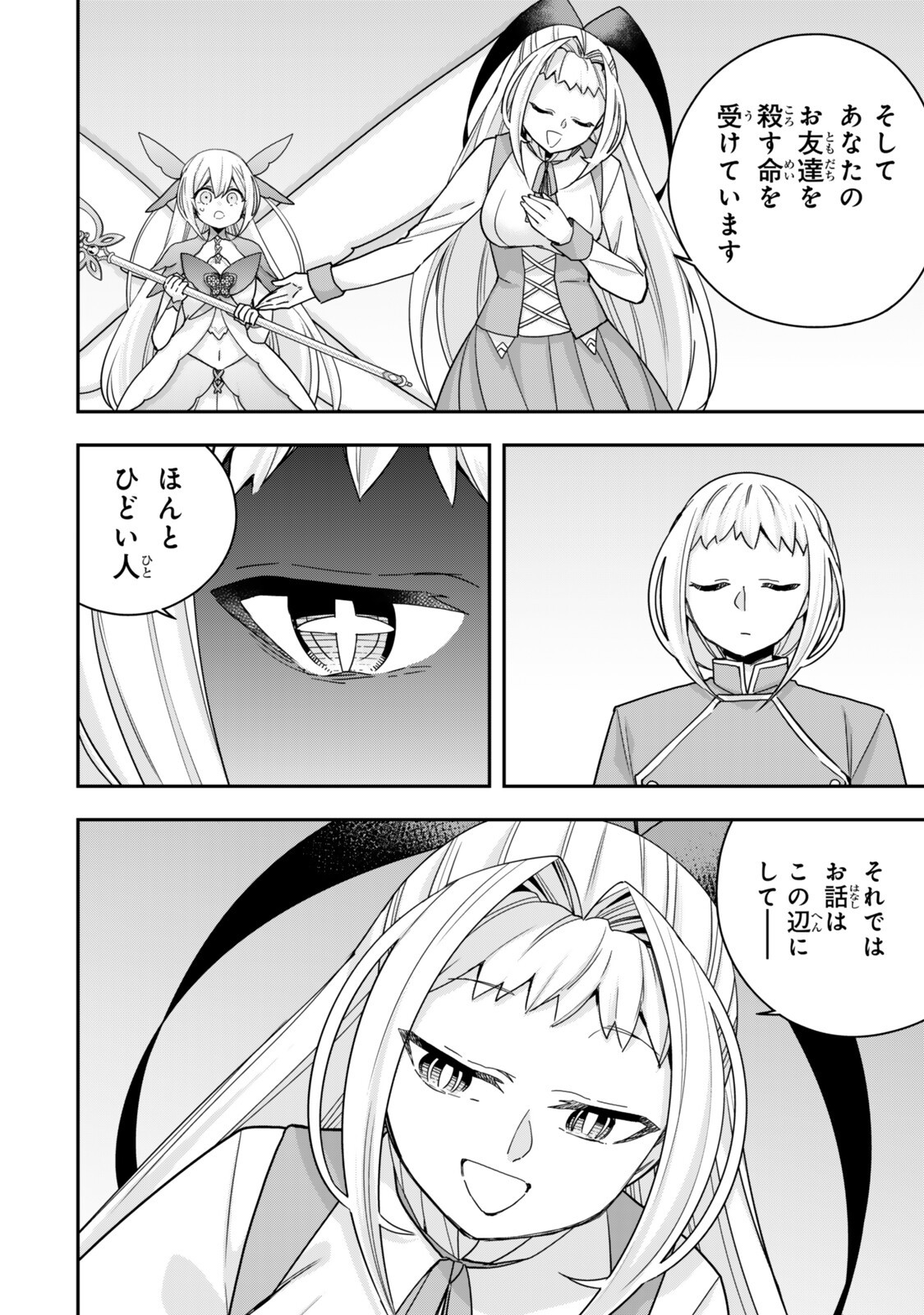 Jitsu wa Ore, Saikyou deshita? Chapter 147.2 2ページ