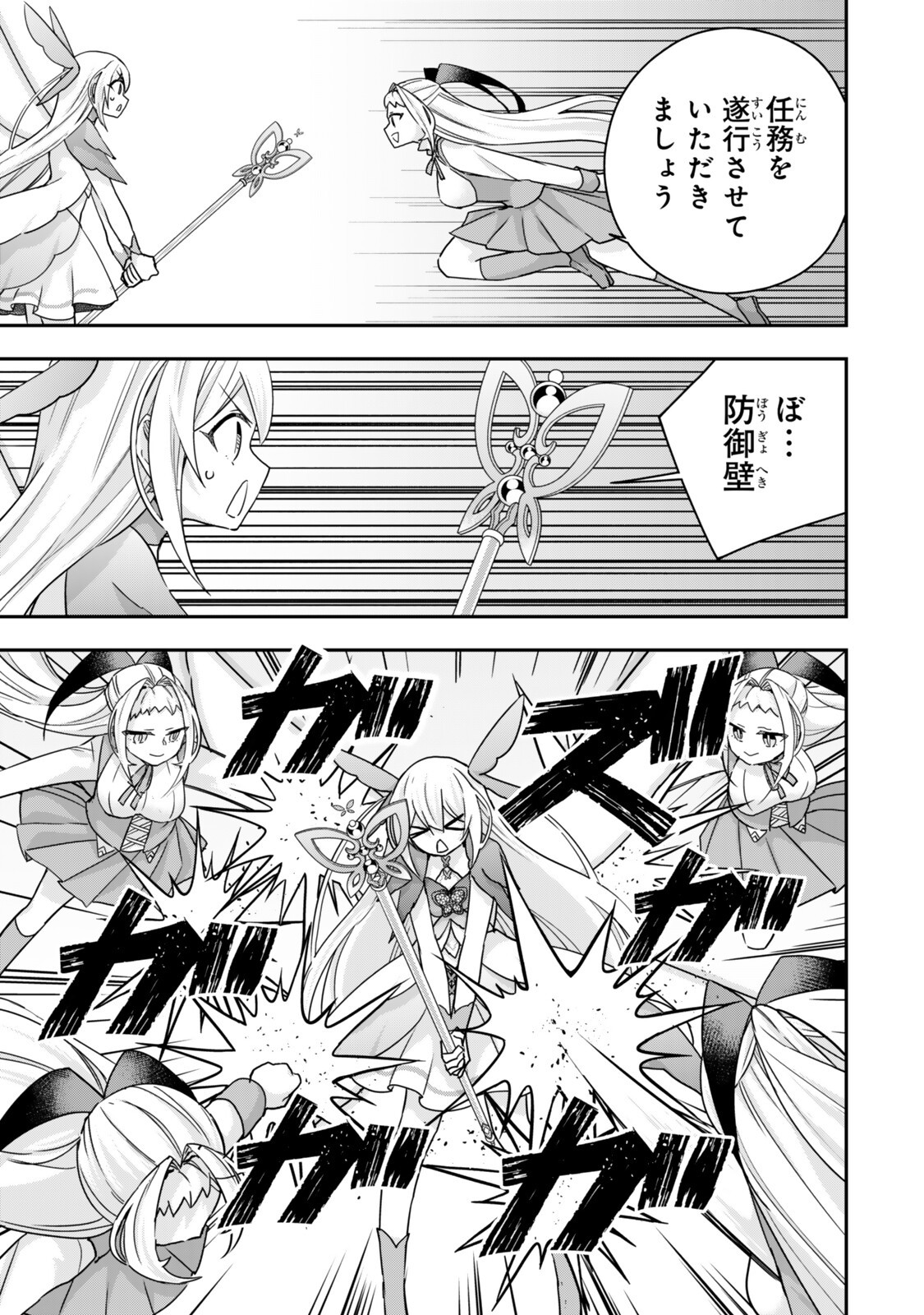 Jitsu wa Ore, Saikyou deshita? Chapter 147.2 3ページ