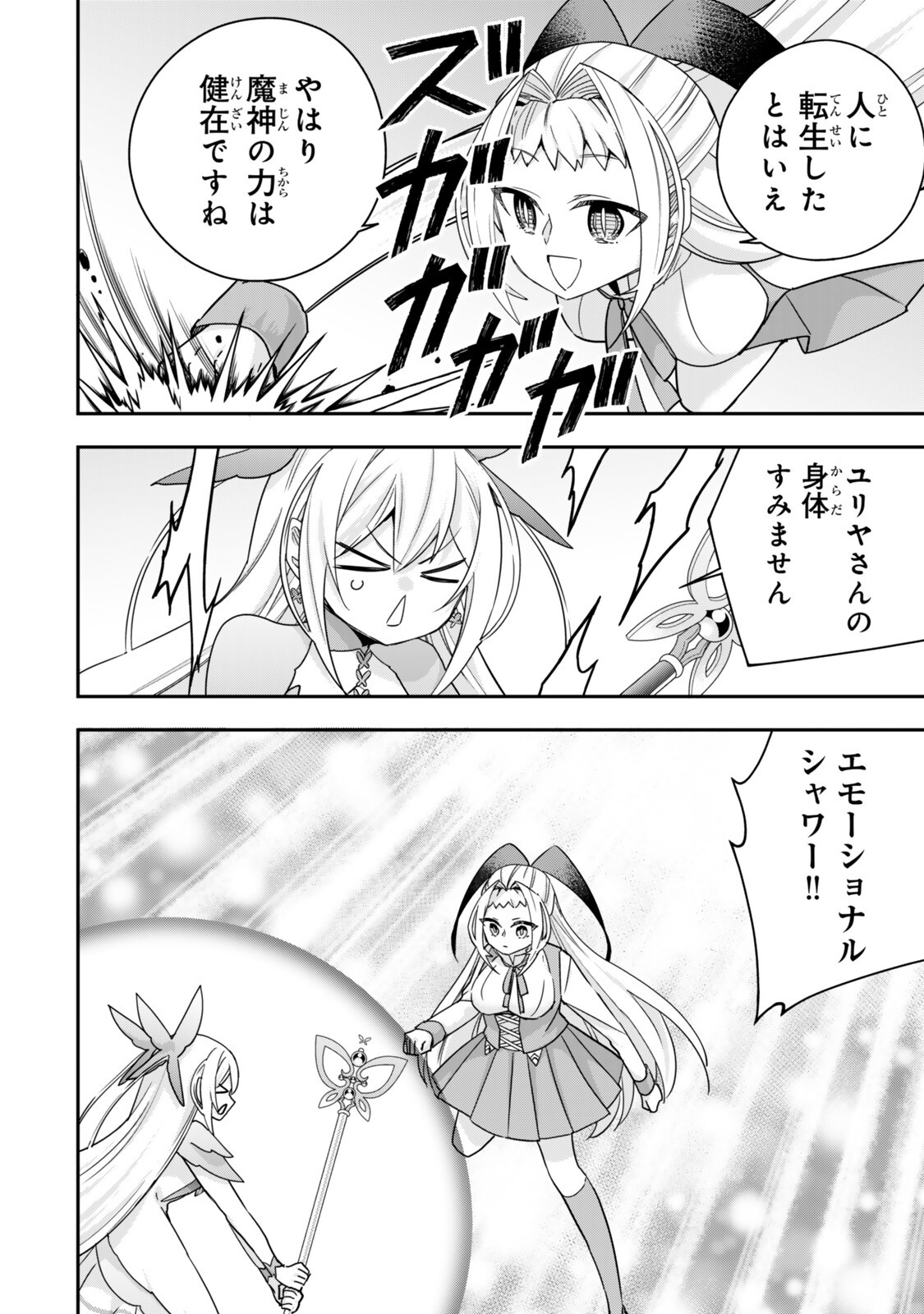 Jitsu wa Ore, Saikyou deshita? Chapter 147.2 4ページ