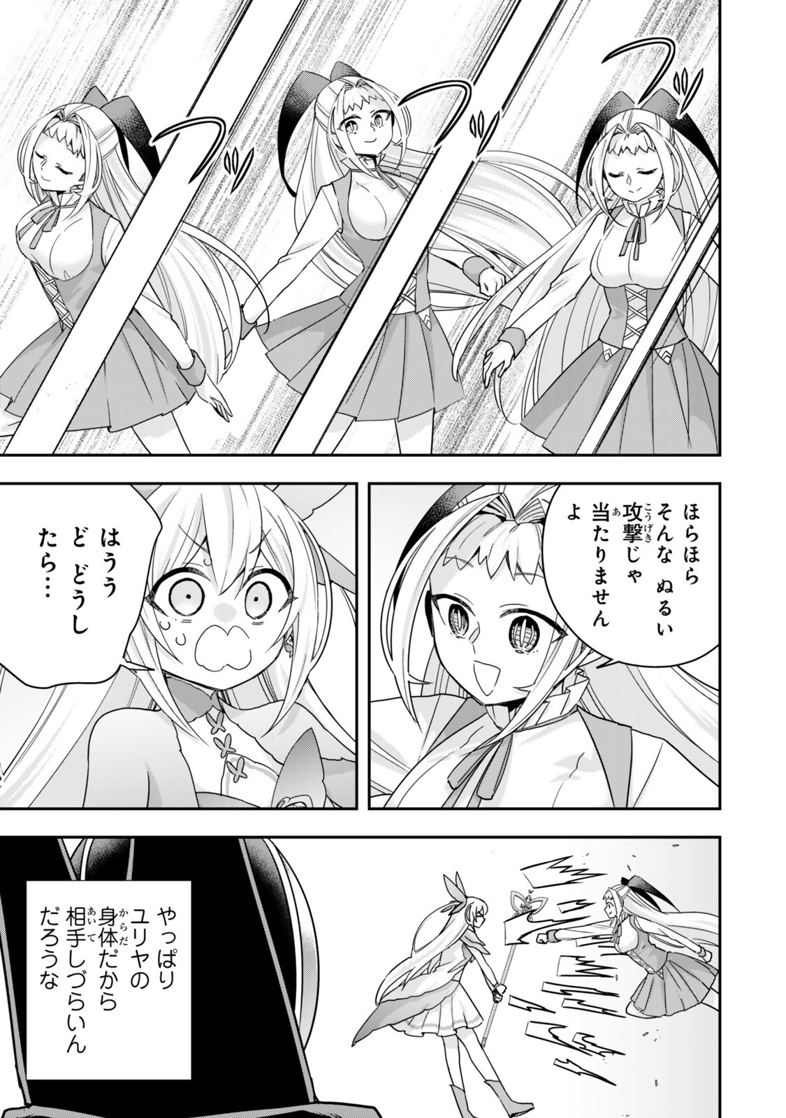 Jitsu wa Ore, Saikyou deshita? Chapter 147.2 5ページ