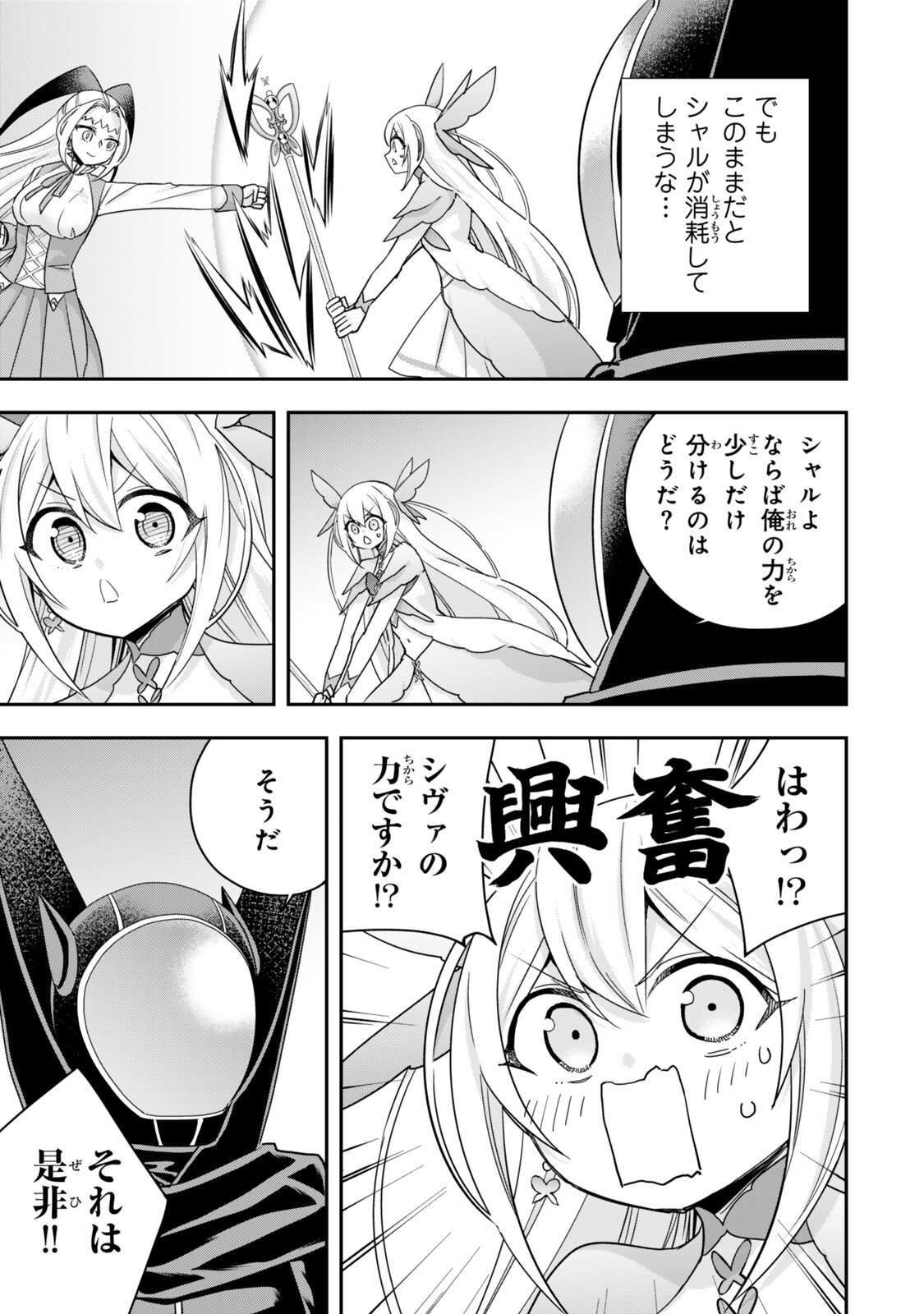 Jitsu wa Ore, Saikyou deshita? Chapter 147.2 7ページ