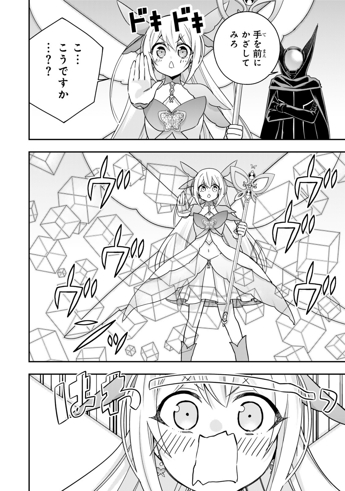 Jitsu wa Ore, Saikyou deshita? Chapter 147.2 8ページ