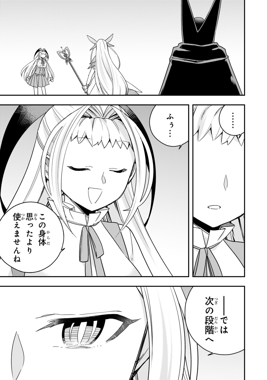 Jitsu wa Ore, Saikyou deshita? Chapter 148.1 1ページ