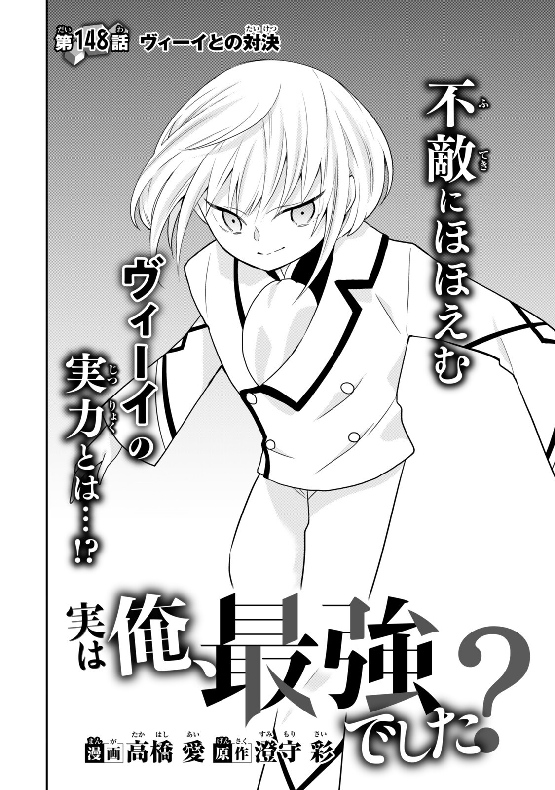 Jitsu wa Ore, Saikyou deshita? Chapter 148.1 2ページ