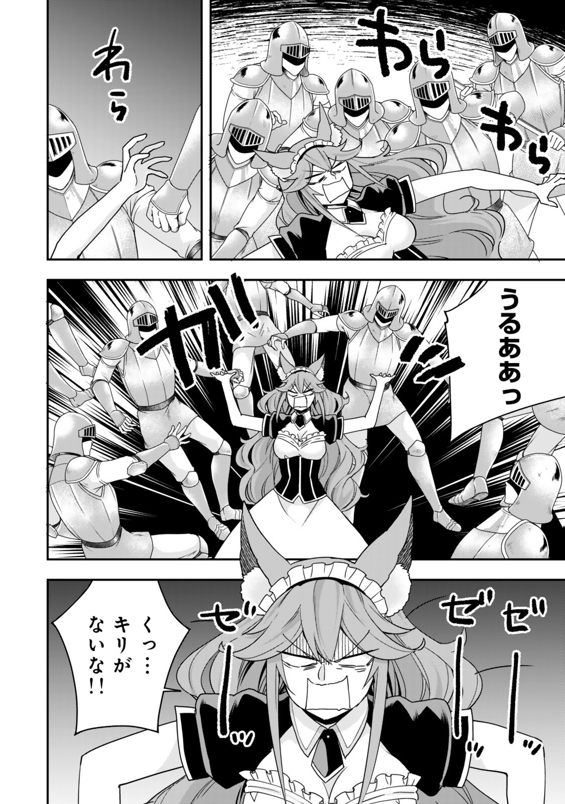 Jitsu wa Ore, Saikyou deshita? Chapter 148.1 12ページ