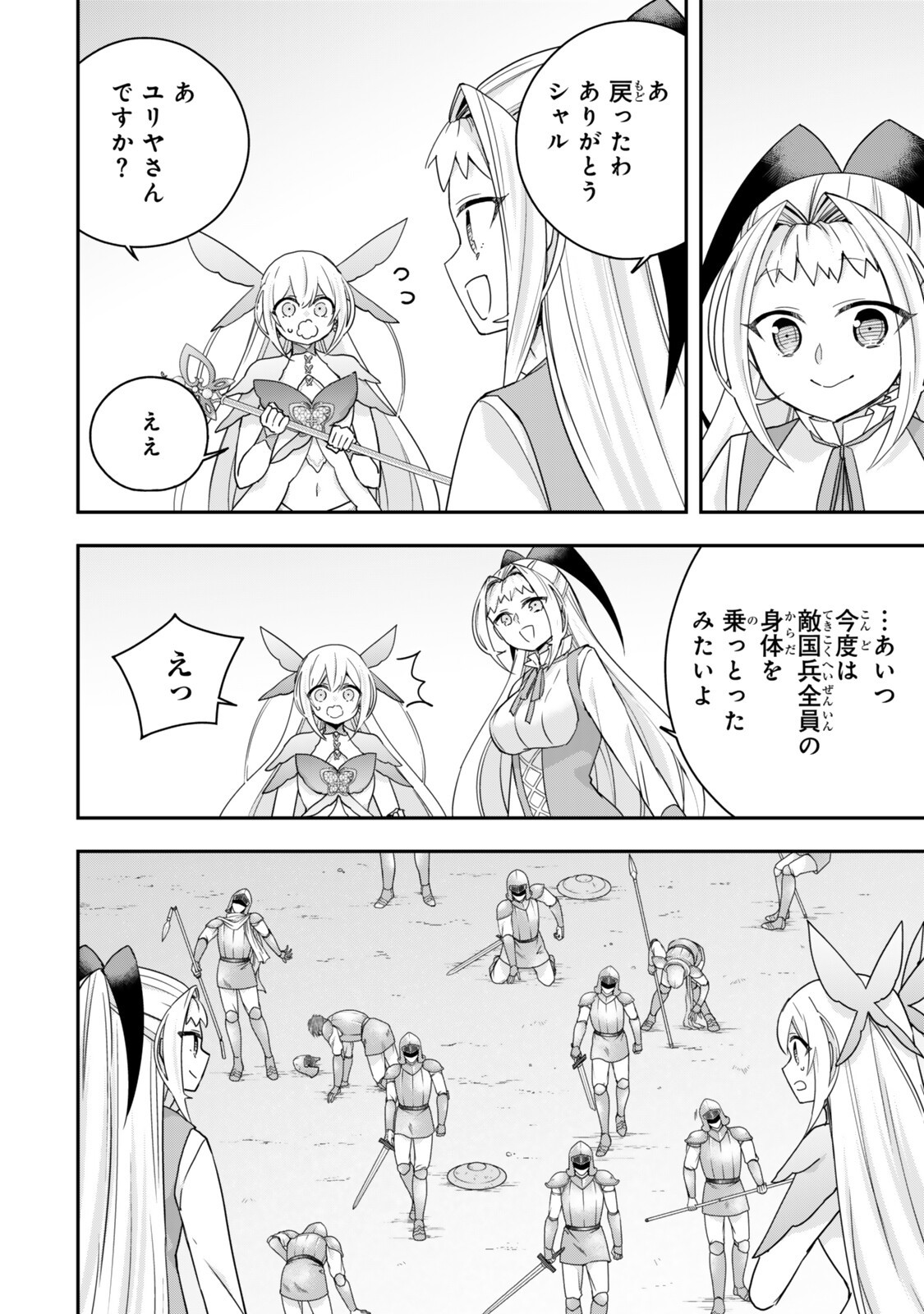Jitsu wa Ore, Saikyou deshita? Chapter 148.1 4ページ