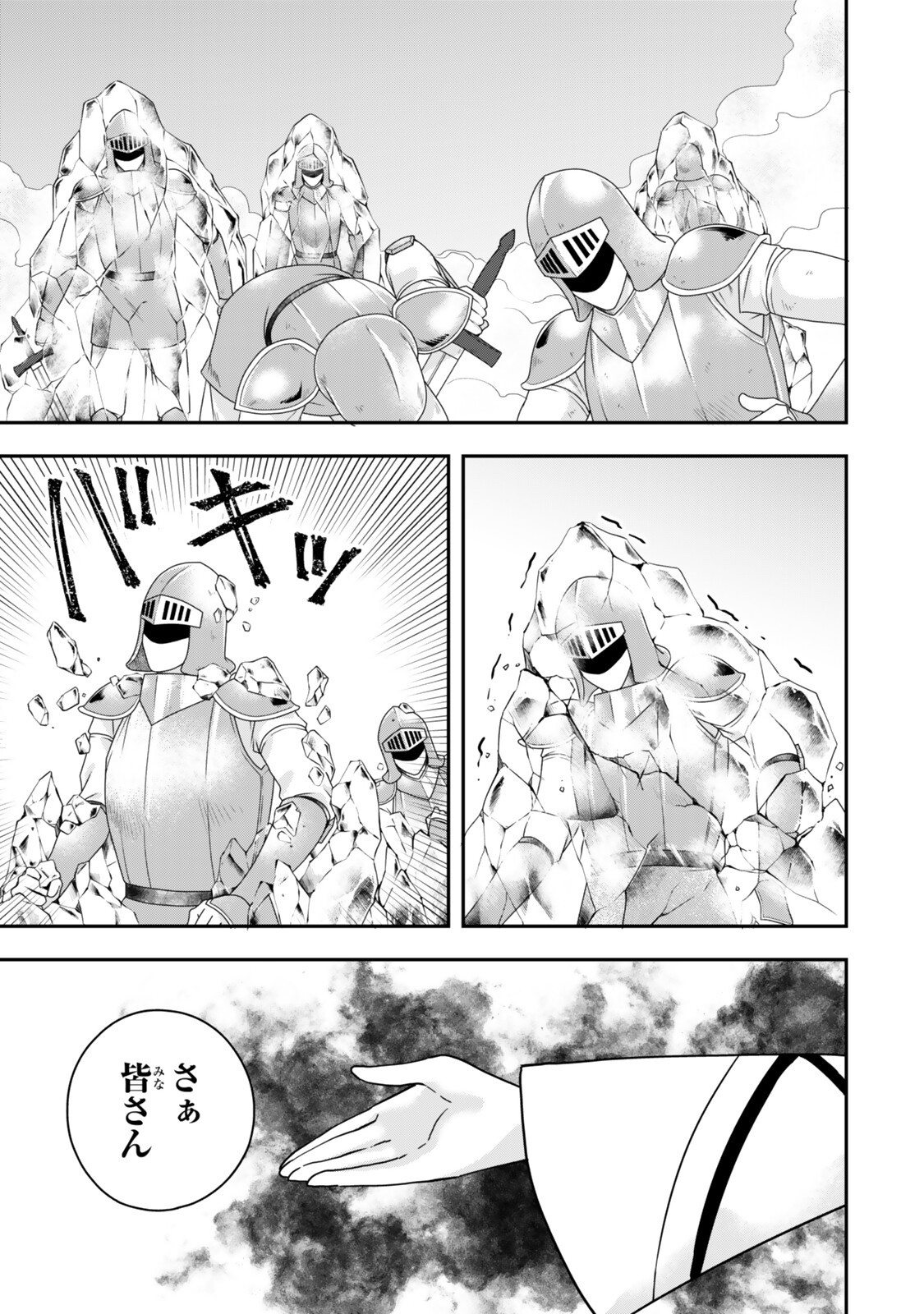 Jitsu wa Ore, Saikyou deshita? Chapter 148.1 5ページ