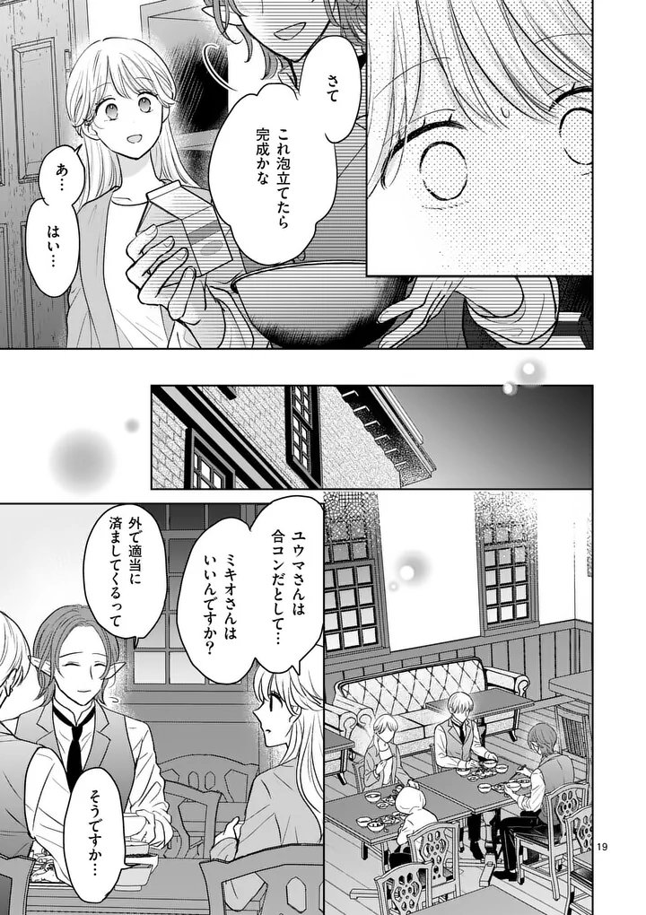 Isekai Shitsuji no Omotenashi Chapter 2.2 1ページ