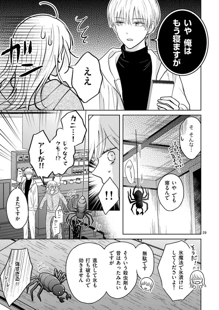 Isekai Shitsuji no Omotenashi Chapter 2.2 11ページ
