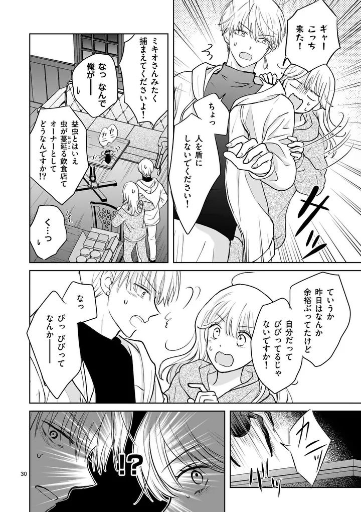 Isekai Shitsuji no Omotenashi Chapter 2.2 12ページ