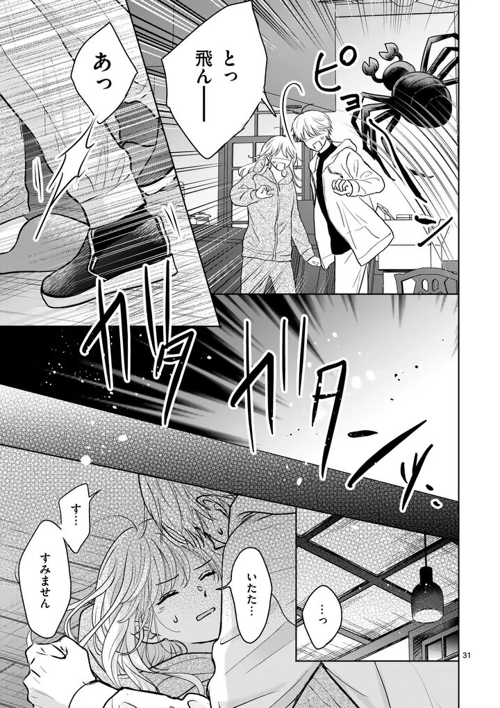 Isekai Shitsuji no Omotenashi Chapter 2.2 13ページ