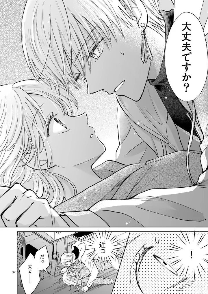 Isekai Shitsuji no Omotenashi Chapter 2.2 14ページ