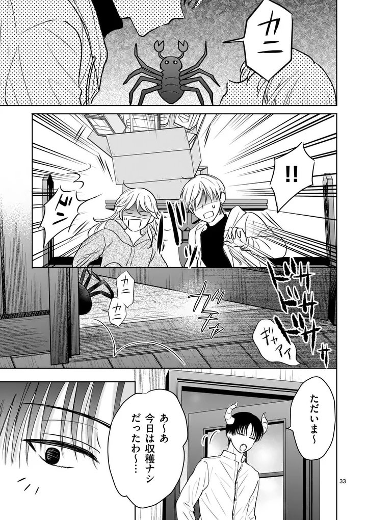 Isekai Shitsuji no Omotenashi Chapter 2.2 15ページ