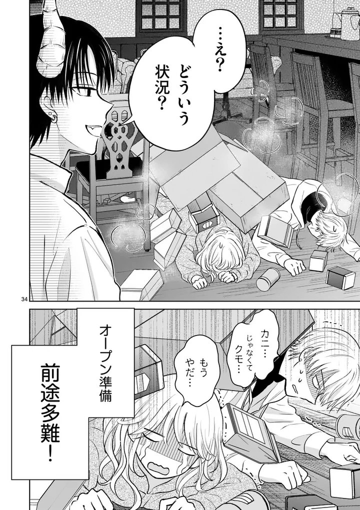 Isekai Shitsuji no Omotenashi Chapter 2.2 16ページ