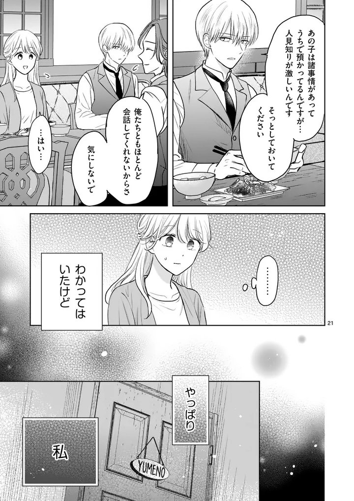 Isekai Shitsuji no Omotenashi Chapter 2.2 3ページ