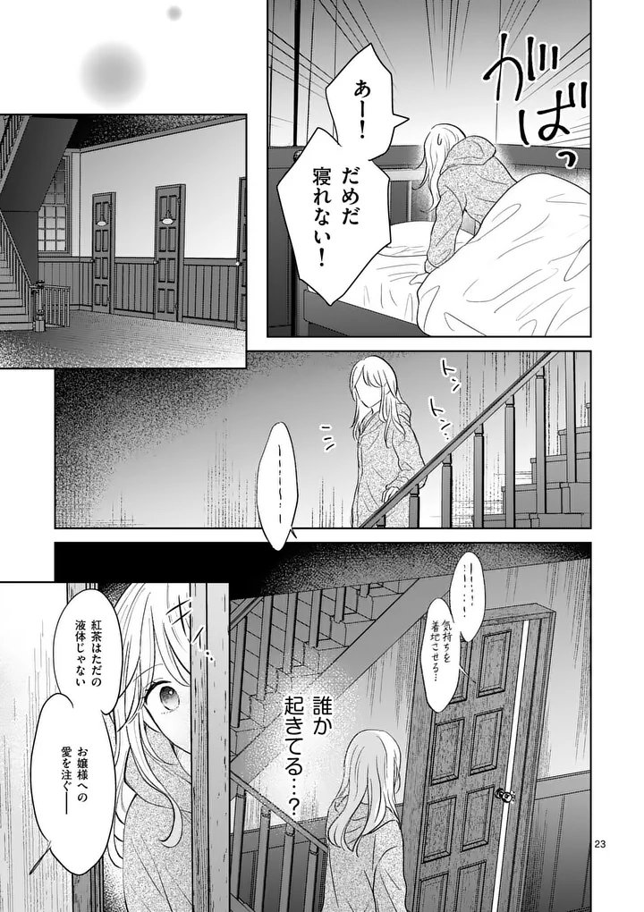 Isekai Shitsuji no Omotenashi Chapter 2.2 5ページ