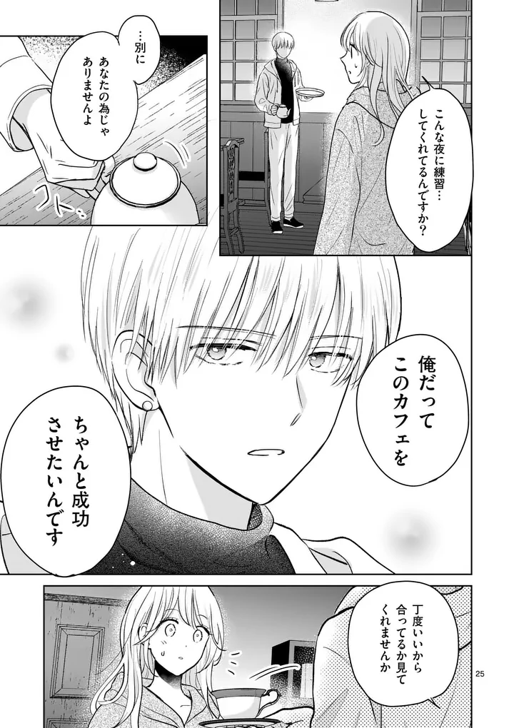 Isekai Shitsuji no Omotenashi Chapter 2.2 7ページ