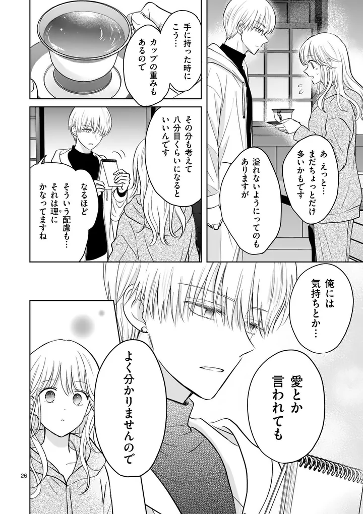 Isekai Shitsuji no Omotenashi Chapter 2.2 8ページ