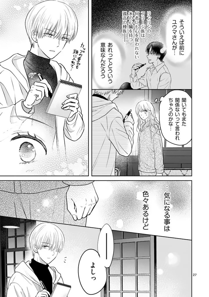 Isekai Shitsuji no Omotenashi Chapter 2.2 9ページ