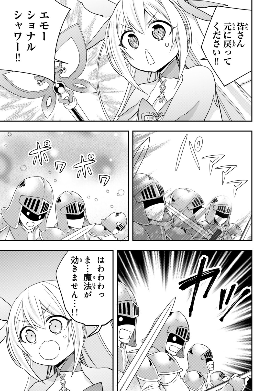 Jitsu wa Ore, Saikyou deshita? Chapter 148.2 1ページ
