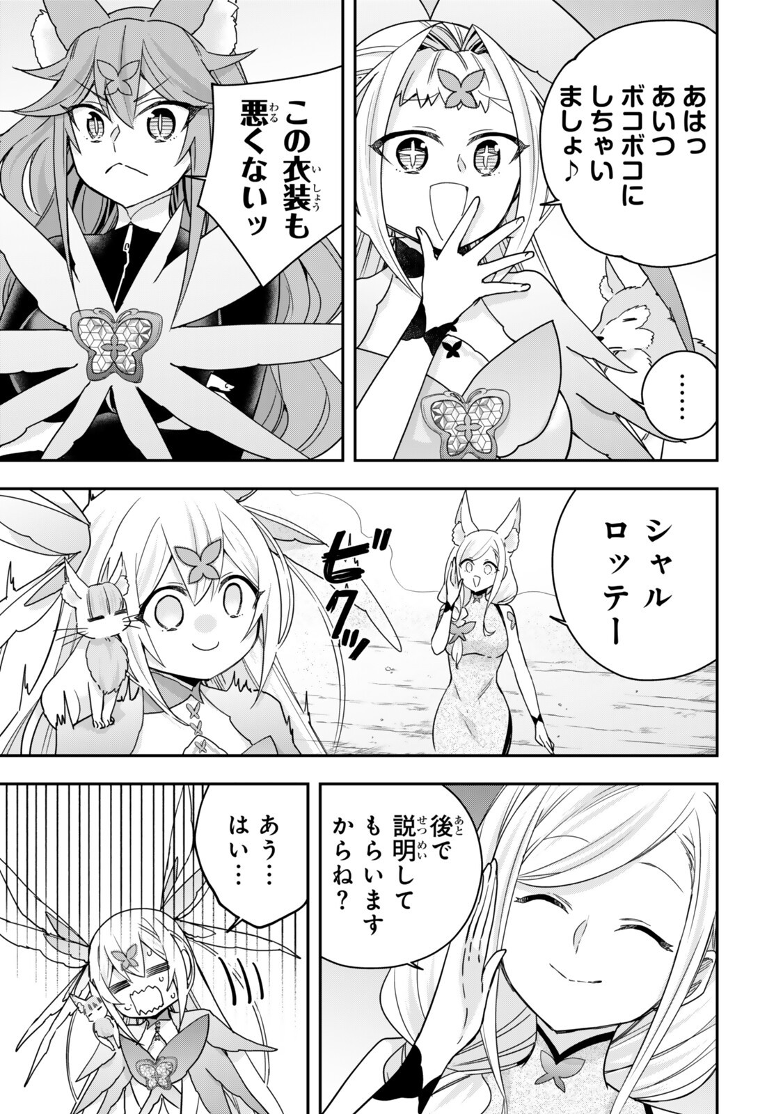 Jitsu wa Ore, Saikyou deshita? Chapter 148.2 11ページ